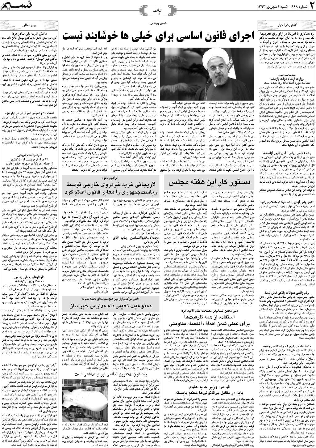 صفحه جامعه روزنامه نسیم شماره 868